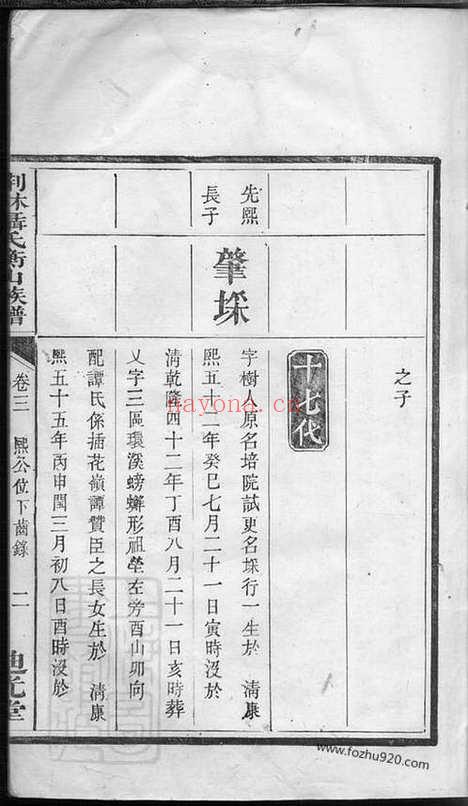 【荆林聂氏衡山族谱】_N4215.pdf