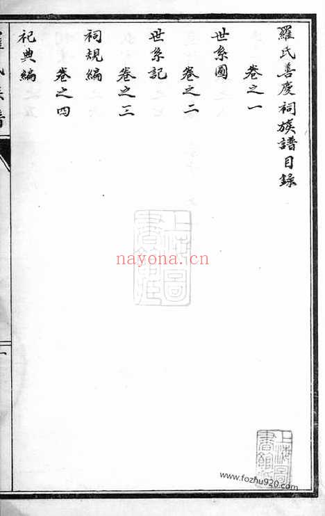 【罗氏善庆祠族谱】八卷（威远家谱）_N4313.pdf