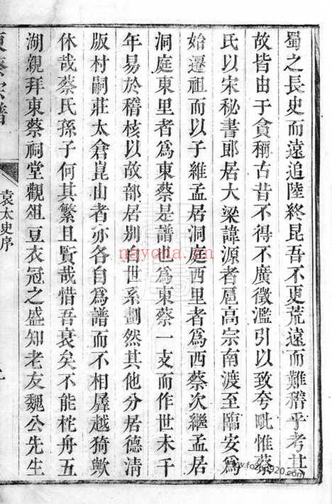 【洞庭东蔡宗谱】六集（吴县家谱）_N2591.pdf