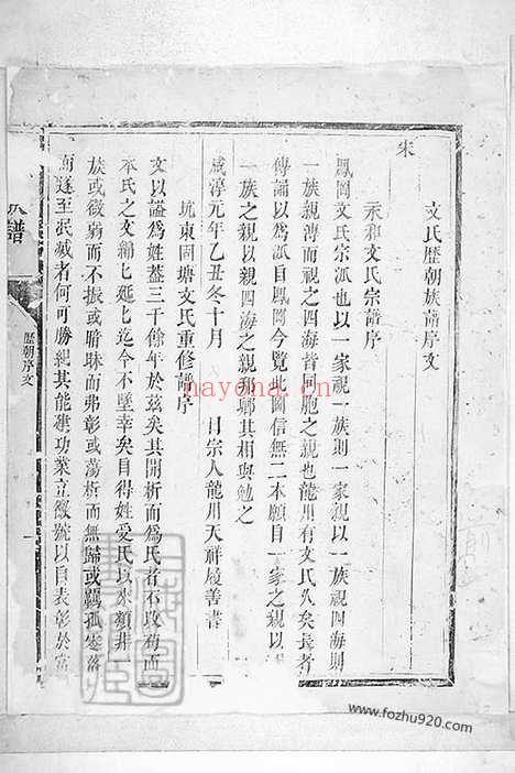 【坑东固塘文氏族谱】不分卷（永新家谱）_N1931.pdf