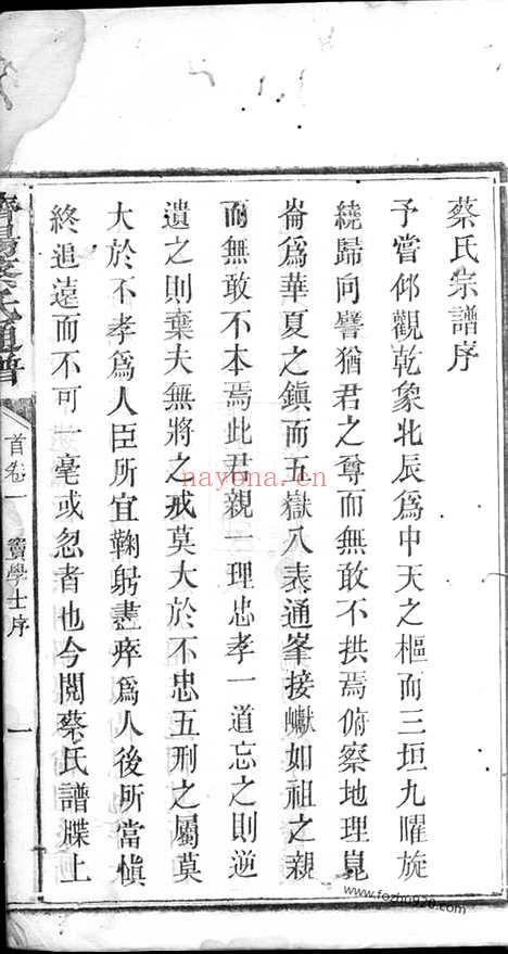 【苏湘东蔡六修族谱】十二卷_首一卷_末一卷（湘潭家谱）_N2618.pdf