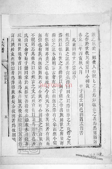 【坑东固塘文氏族谱】不分卷（永新家谱）_N1931.pdf