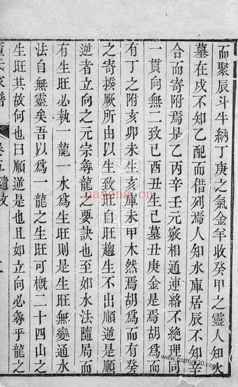 【董氏家谱】（海盐家谱）_N0977.pdf