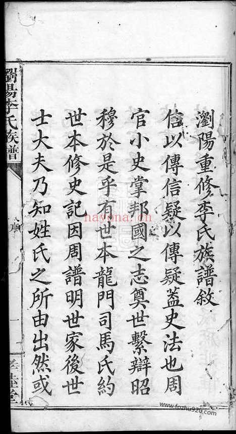 【浏阳李氏族谱】九卷（浏阳家谱）_N6197.pdf