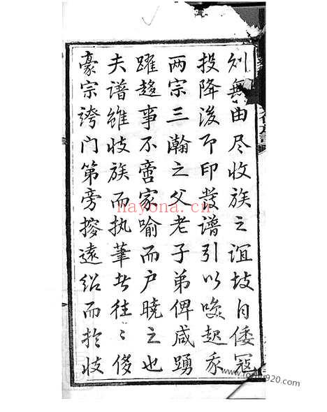 【宁乡衡田廖氏六修族谱】十九卷_首三卷_N2813.pdf