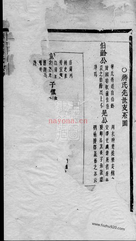 【酥溪蒋氏宗谱】十三卷_末一卷（义乌家谱）_N2741.pdf