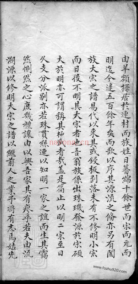 【翁氏家谱】不分卷（顺德家谱）_N5219.pdf