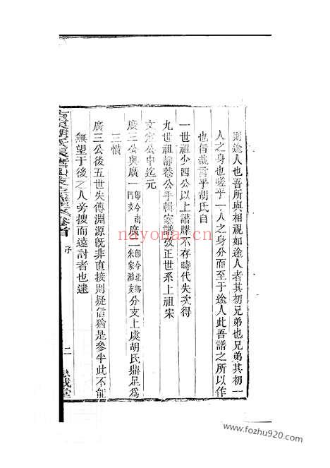 【古虞胡氏长者山支宗谱】十卷_首一卷_末一卷（上虞家谱）_N7408.pdf