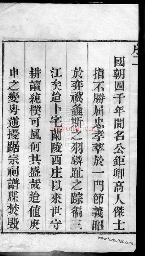 【顾氏宗谱】十二卷（常州家谱）_N4439.pdf