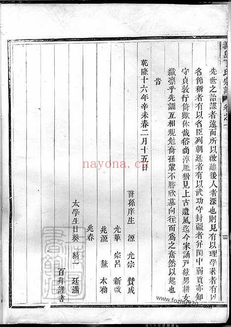 【义乌丁氏宗谱】_N4519.pdf