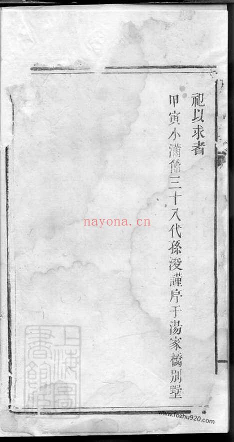 【前溪刘氏族谱】（安福家谱）_N3269.pdf