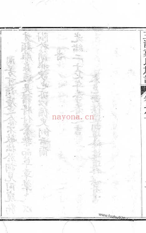 【平昌王溪戴氏族谱】七卷（遂昌家谱）_N3953.pdf