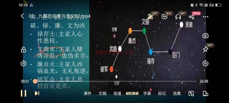 学易致用《九星的格龙立向与消砂纳水》视频26集