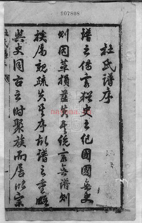 【杜氏宗谱】十六卷（崇明家谱）_N5893.pdf