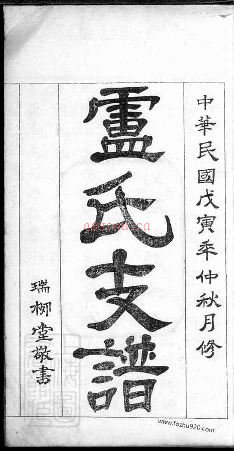 【卢氏支谱】四卷（桃源家谱）_N3788.pdf