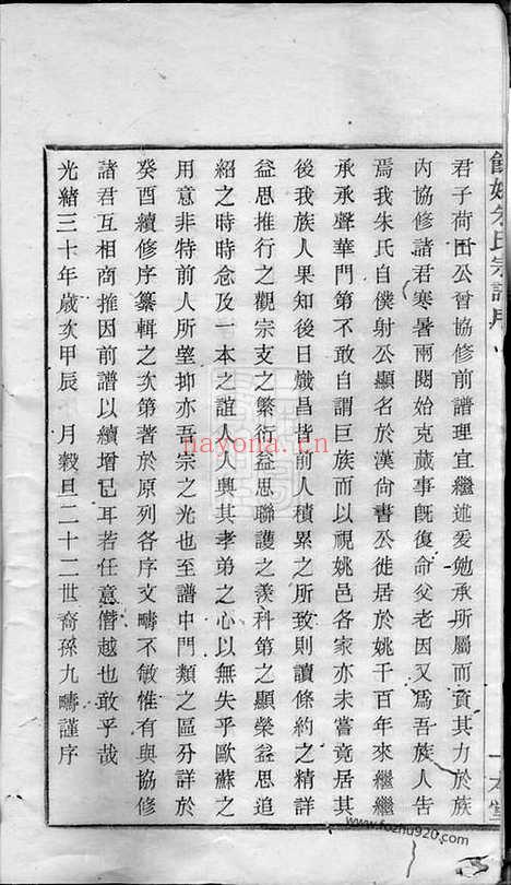 【馀姚朱氏宗谱】二十卷_首一卷_N5723.pdf