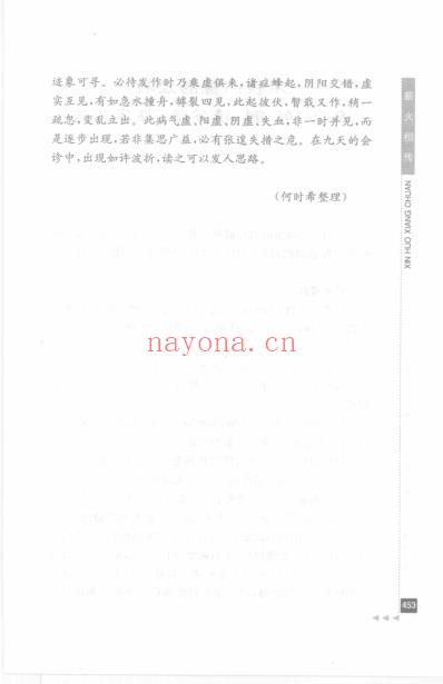 程门雪论外感病_三.pdf