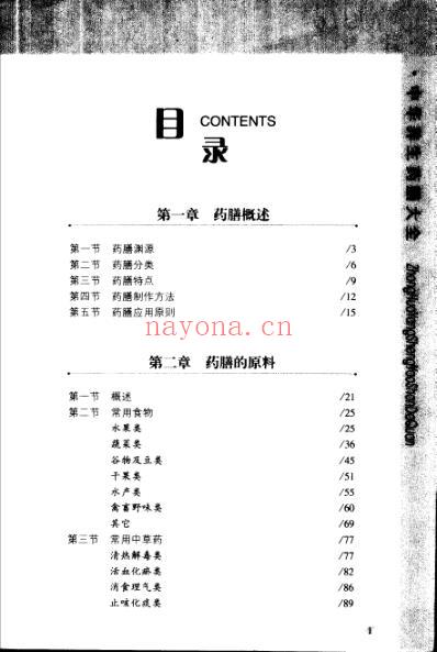 中华养生药膳大全_王维.pdf