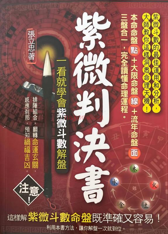 张立忠《紫微判决书》437页.PDF电子版