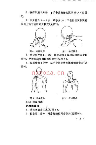 养生抗老自我推拿指南_金义成.pdf