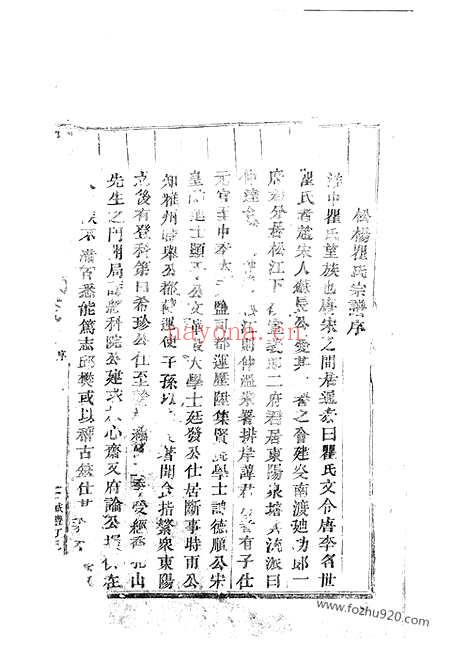 【吴宁泉塘瞿氏宗谱】_N4222.pdf