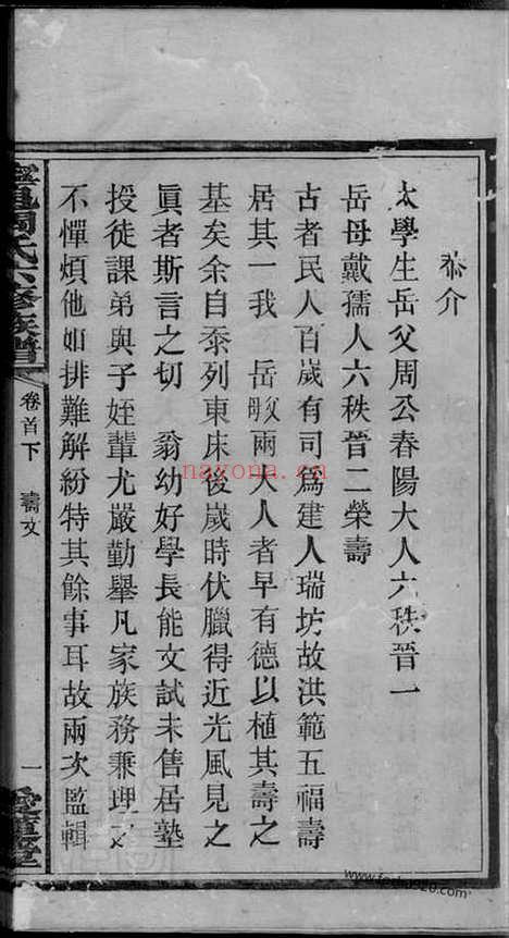 【沩宁流沙周氏六修族谱】（宁乡家谱）_N7290.pdf