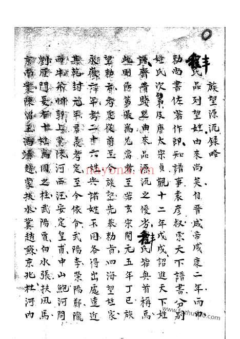 【（丰氏宗谱】家谱）】不分卷（遂安家谱）_N4221.pdf