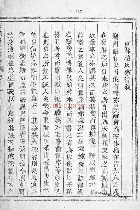 【大磉癓国楼氏宗谱】四卷（东阳家谱）_N3079.pdf