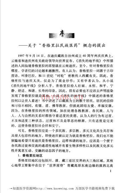 纳西东巴医药研究.pdf