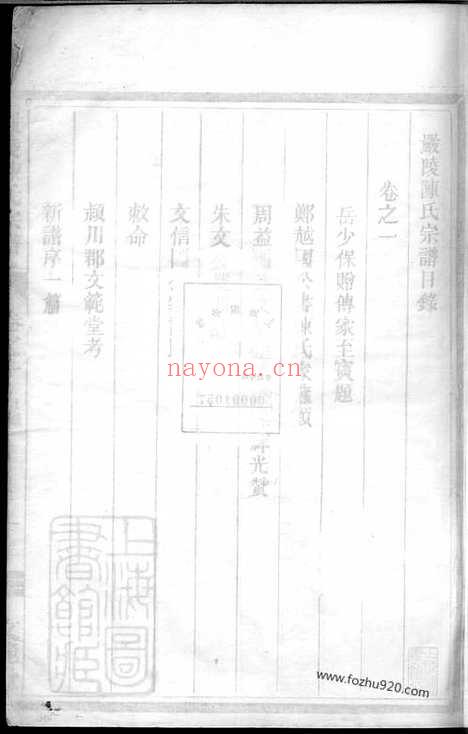 【严陵陈氏宗谱（浙江淳安家谱）_N0069.pdf