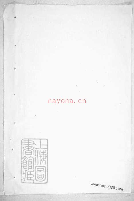 【南郭李氏宗谱】不分卷_N6046.pdf