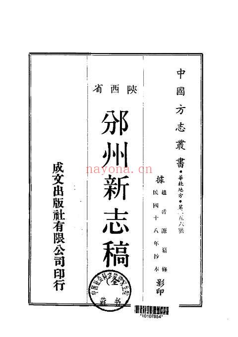 邠州新志稿（全）