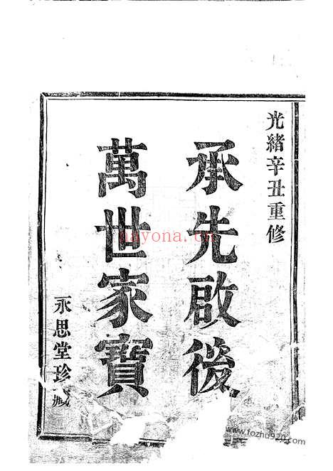 【梅渚黄氏宗谱】六卷（新昌家谱）_N0275.pdf