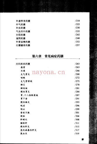 中华养生药膳大全_王维.pdf