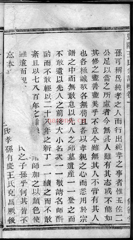 【暨阳王氏宗谱】三卷_N1797.pdf