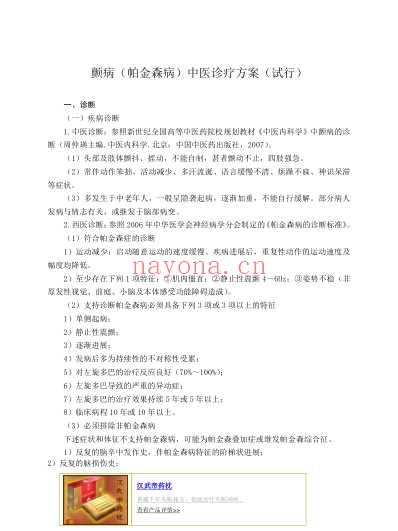 24个专业105个病种中医诊疗方案.pdf