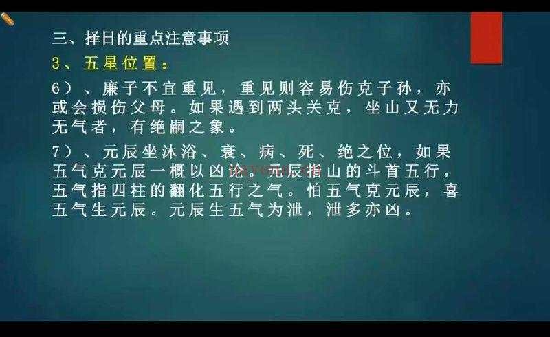 学易致用《斗首择日运用详解》视频48集