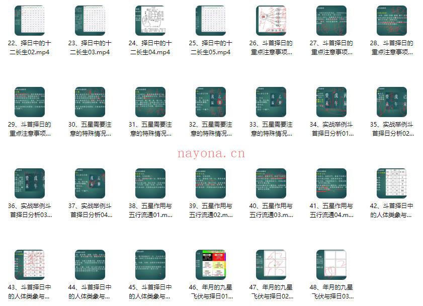 学易致用《斗首择日运用详解》视频48集