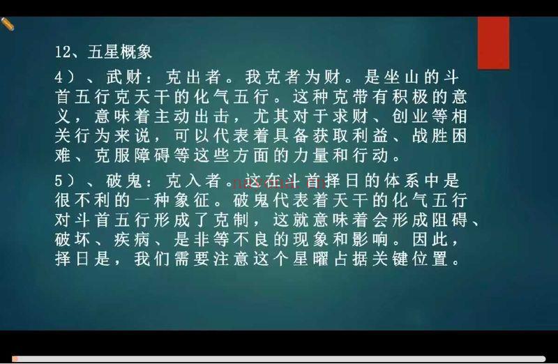 学易致用《斗首择日运用详解》视频48集