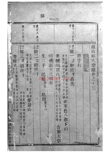 【龙山郭氏宗谱】（东阳家谱）_N5287.pdf