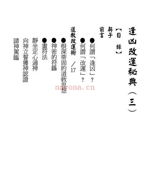 行运居士《逢凶改运秘典》1-6册共6本.PDF电子版