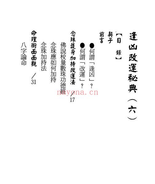 行运居士《逢凶改运秘典》1-6册共6本.PDF电子版