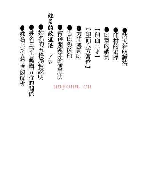 行运居士《逢凶改运秘典》1-6册共6本.PDF电子版