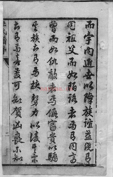 【杜氏宗谱】十六卷（崇明家谱）_N5893.pdf