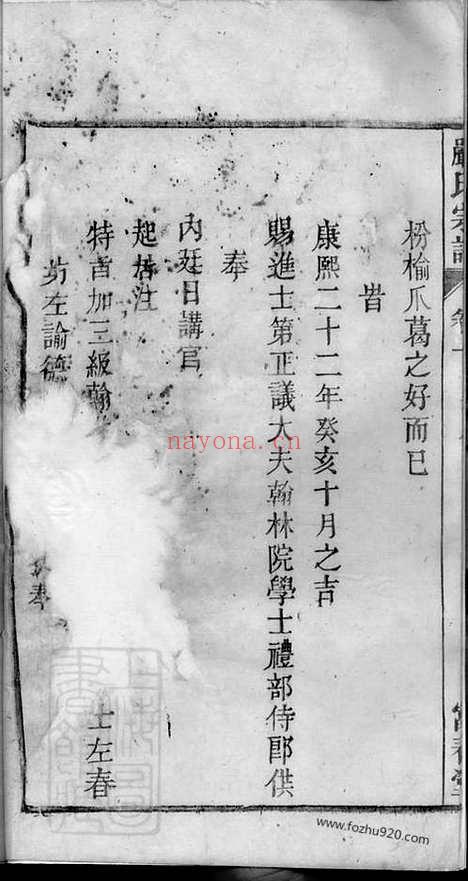 【天水郡严氏宗谱】七卷_末一卷（怀宁家谱）_N4293.pdf