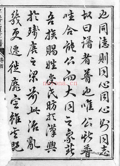 【宁邑喻氏续修支谱】十一卷_首一卷（宁乡家谱）_N1014.pdf