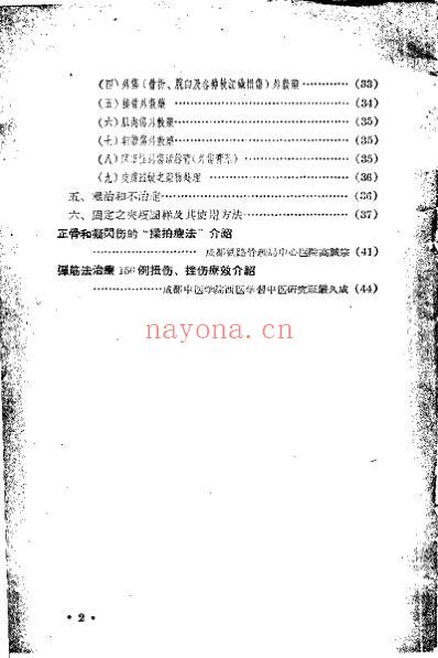 中医治疗骨伤科经验_四川省科学技术跃进展览会.pdf