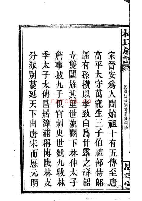 【林氏族谱】三十一卷（浏阳家谱）_N7024.pdf