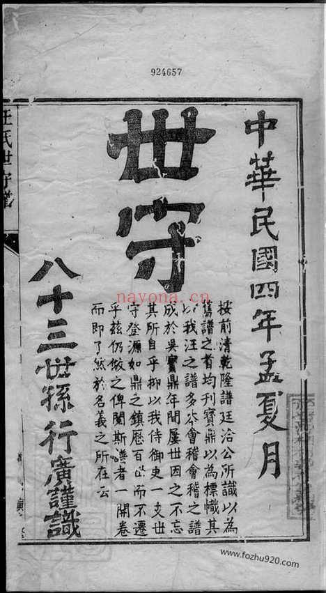 【汪氏世守谱】十卷_首一卷（安徽绩谿家谱）_N6783.pdf