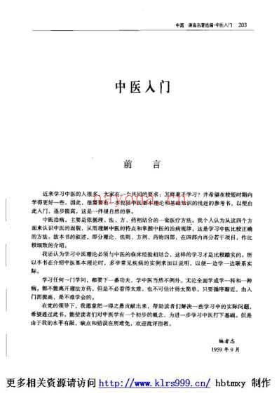 中医入门-秦伯未.pdf